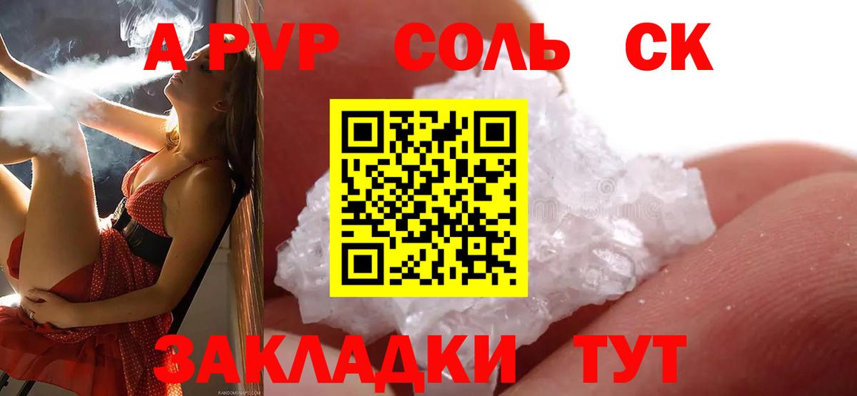 A PVP Соль  Вход с VPN  A PVP кристаллы  Пугачёв  Alpha PVP Соль 
