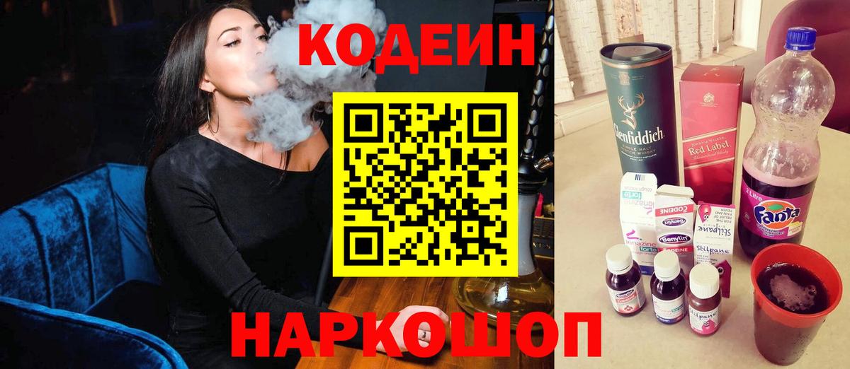 Пугачёв  Codein Purple Drank  Вход с VPN  Кодеиновый сироп Lean напиток Lean (лин) 