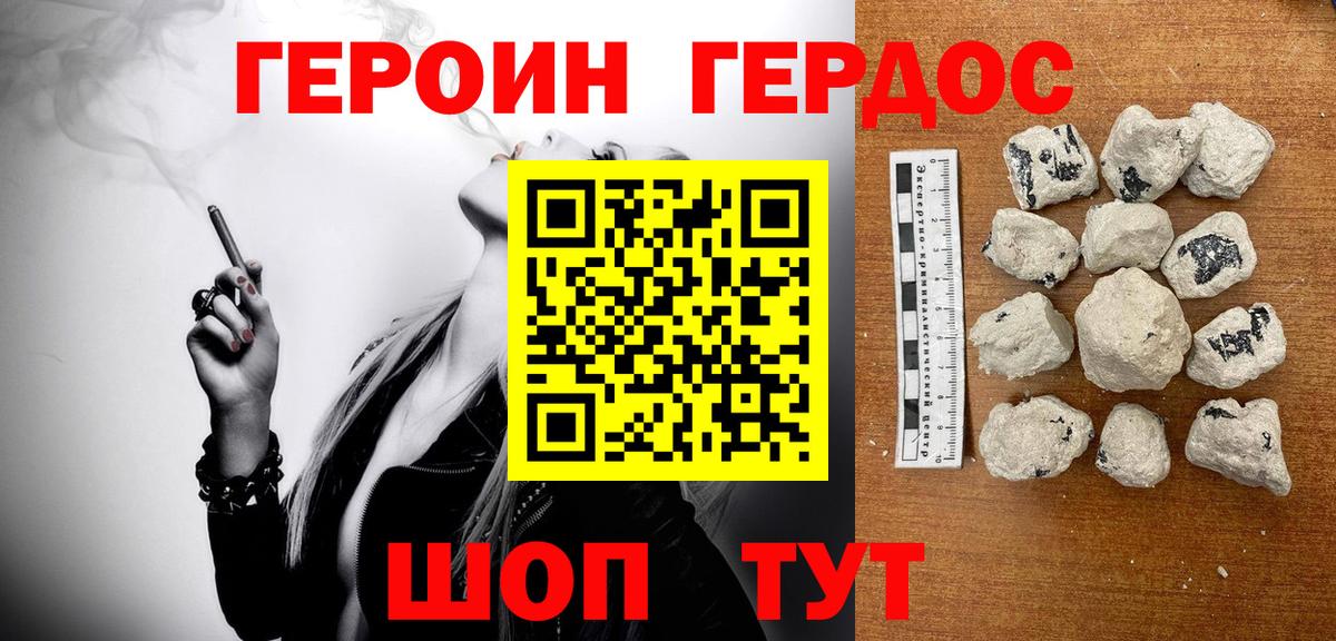 ГЕРОИН белый Пугачёв